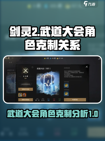 剑灵2武道大会🔥角色克制全解析！截图1
