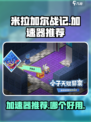 米拉加尔战记加速器推荐介绍