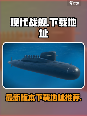现代战舰国服版下载介绍截图1