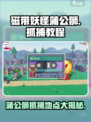 宝可梦朱紫🔥蒲公狮磁带在哪抓？快速抓捕教程来啦！