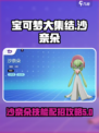 宝可梦大集结沙奈朵怎么玩介绍