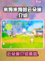 米姆米姆哈云朵巢怎么样介绍