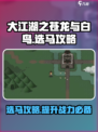 大江湖之苍龙与白鸟选马🔥必备攻略🐎