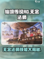 仙境传说RO新启航无念法师怎么样介绍