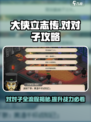 《大侠立志传》对对子全流程攻略分享！💡游戏党必看