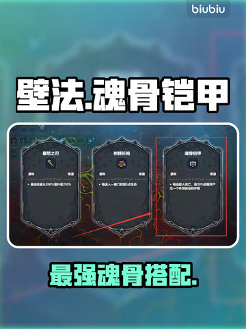 🔥壁法魂骨铠甲神搭配！💥截图1