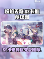 炽焰天穹SS卡推荐介绍