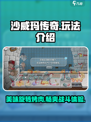 沙威玛传奇🔥超好玩！揭秘趣味玩法⚡截图1