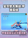 宝可梦大集结甲贺忍蛙怎么玩介绍