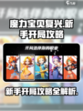 魔力宝贝复兴开局攻略介绍