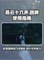 燕云十六声😎：路牌放置攻略与神秘作用大揭秘！