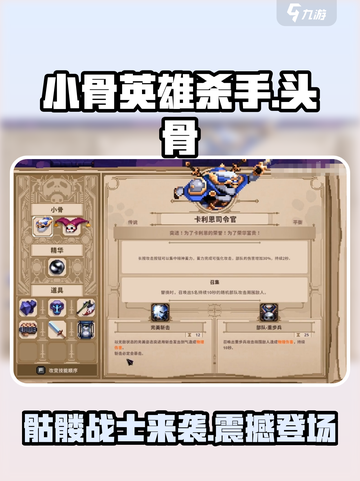 小骨英雄killer头骨💎数量曝光！玩家必看🔥截图1