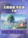 无限暖暖💥手机端下载地址大公开！🎮