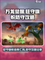 万龙觉醒驻守旗帜会阵亡吗介绍