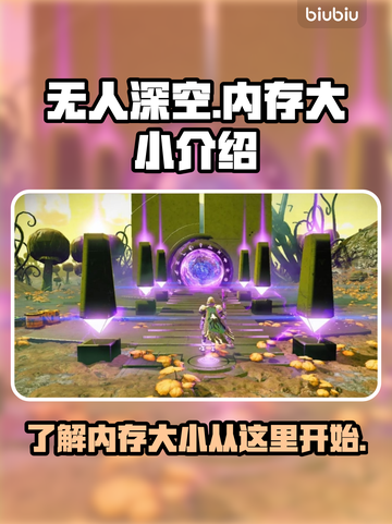 无人深空💥只需2G内存！游戏党快冲🔥截图1