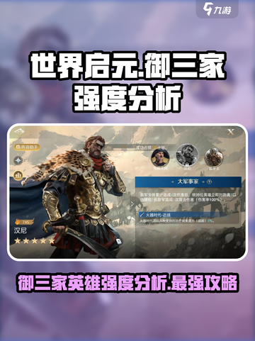 世界启元🔥御三家英雄强度大揭秘！💎截图1