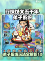 行侠仗义五千年弟子攻略介绍