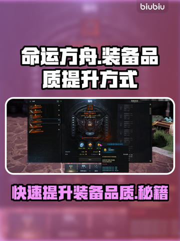 命运方舟装备品质提升秘籍🔥玩家必看！截图1