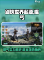 剑侠世界起源棍丐厉害吗介绍