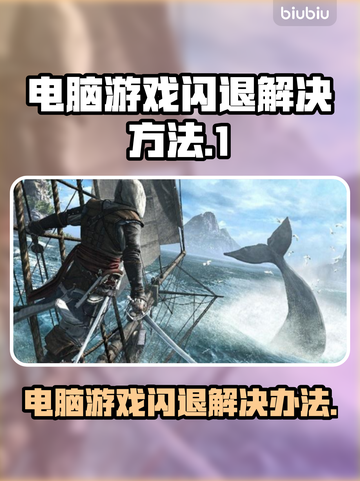 电脑进游戏就闪退？这个加速器搞定！🔥🎮截图1
