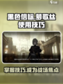 黑色信标萝歌丝如何使用介绍
