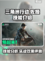 三角洲行动：佐娅技能全解析💥🔥