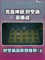 龙息神寂地图挑战攻略介绍