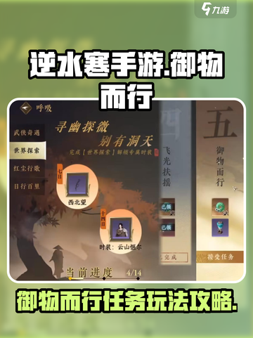 逆水寒手游御物而行怎么做呢介绍截图1