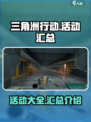三角洲行动活动大全介绍