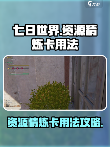 七日世界资源精炼卡怎么用介绍截图1