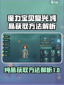 魔力宝贝复兴🔥纯晶获取全攻略💎