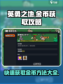 英勇之地💰金币快速获取秘籍，玩家必看！🔥
