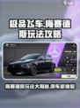 极品飞车集结梅赛德斯怎么样介绍