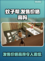 TheMosquitoGang发售价格高昂！🎮🔥劲爆平台一览不容错过！