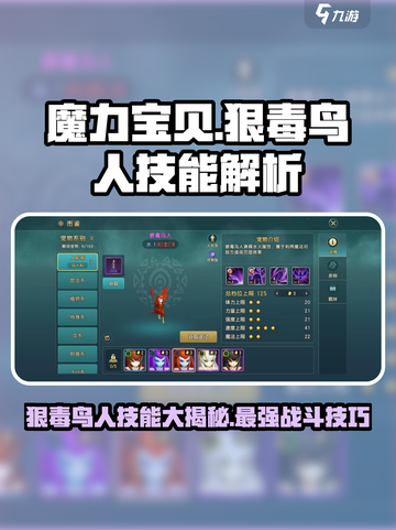 魔力宝贝复兴狠毒鸟人技能有哪些介绍截图1