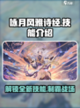 《咏月风雅诗经》🔥技能全揭秘，游戏党必看！
