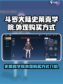 斗罗大陆：史莱克学院外观购买秘籍💥