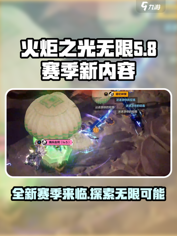 火炬之光无限ss8赛季开始时间介绍介绍截图1