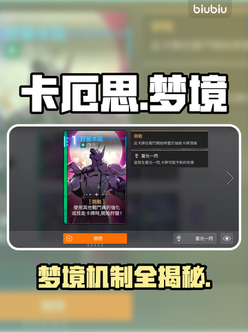 卡厄思梦境爆肝攻略🔥截图1