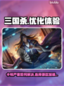 三国杀卡顿🔥用这款加速器轻松解决🎉