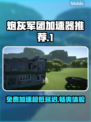 免费炮灰军团加速器推荐，超低延迟神器🔥🎮