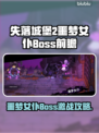 💥《失落城堡2》噩梦女仆Boss打法全解析！👑🔥
