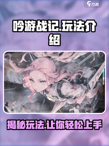 吟游战记🔥超简单玩法揭秘，轻松上手不求人！截图1