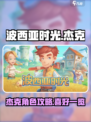 波西亚时光杰克怎么样介绍