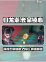 归龙潮长命锁📍心机位置大揭秘！游戏党必看