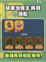 快来当领主阵容推荐介绍