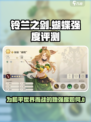 铃兰之剑为这和平的世界蝴蝶怎么样介绍
