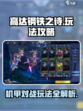 高达钢铁之诗攻略介绍介绍