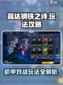 高达钢铁之诗攻略介绍介绍