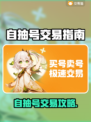 🔥自抽号交易全攻略 💰这样买号不踩坑！